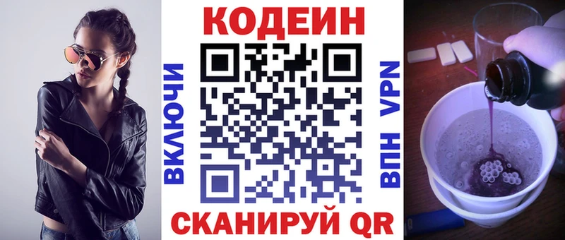 Codein напиток Lean (лин)  Полесск 
